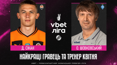 4월 우크라이나 프리미어리그 MVP, 다닐로 시칸과 올렉산드르 쇼우코우스키 선정!